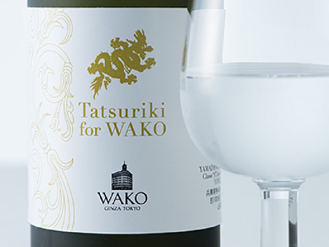 純米大吟醸 Tatsuriki for WAKO